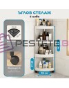Ъглова етажерка за баня 4 нива с колелца